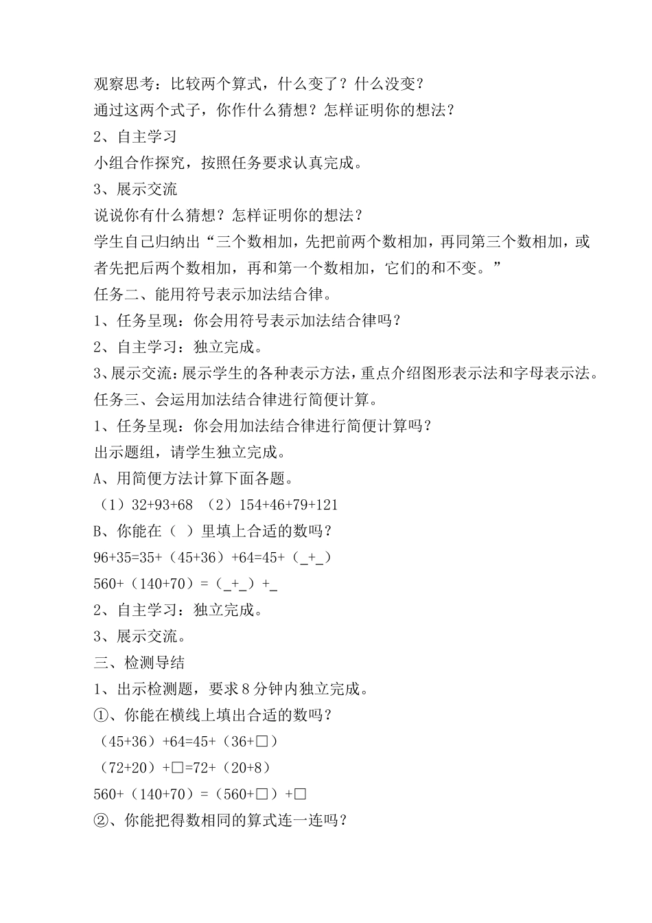 加法结合律教学设计_第2页