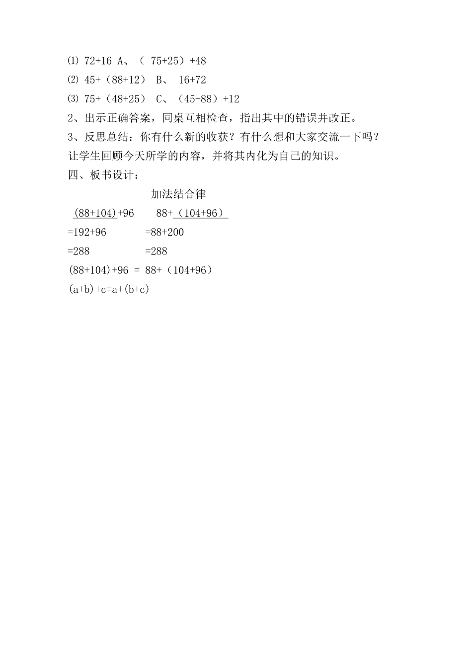 加法结合律教学设计_第3页