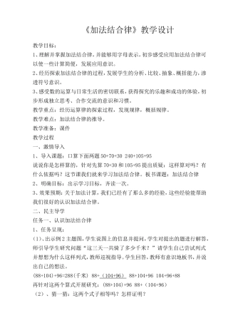 加法结合律教学设计