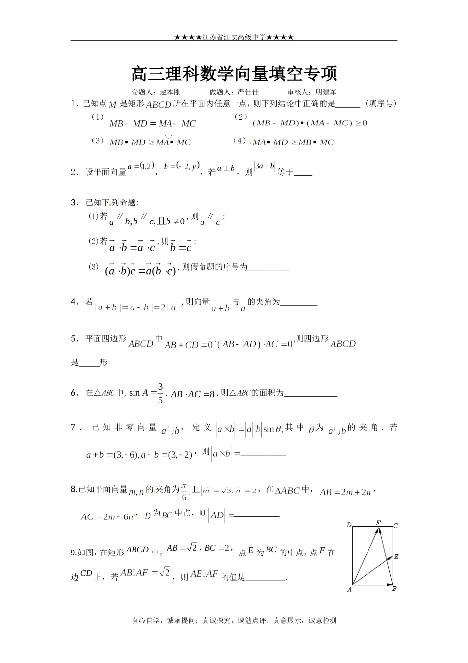 向量专项定稿_第1页