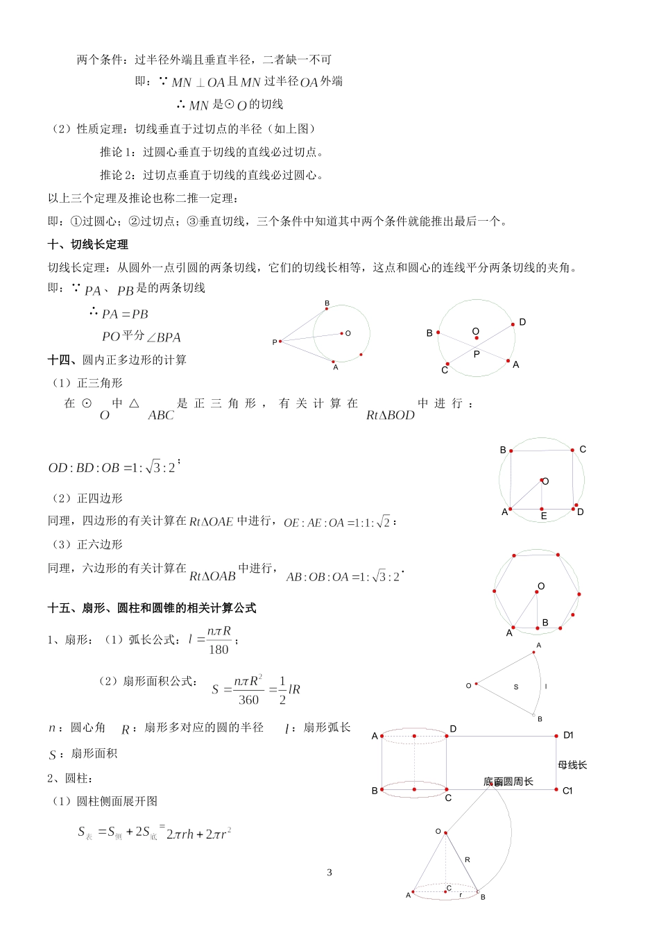 圆的知识点总结及典型例题_第3页
