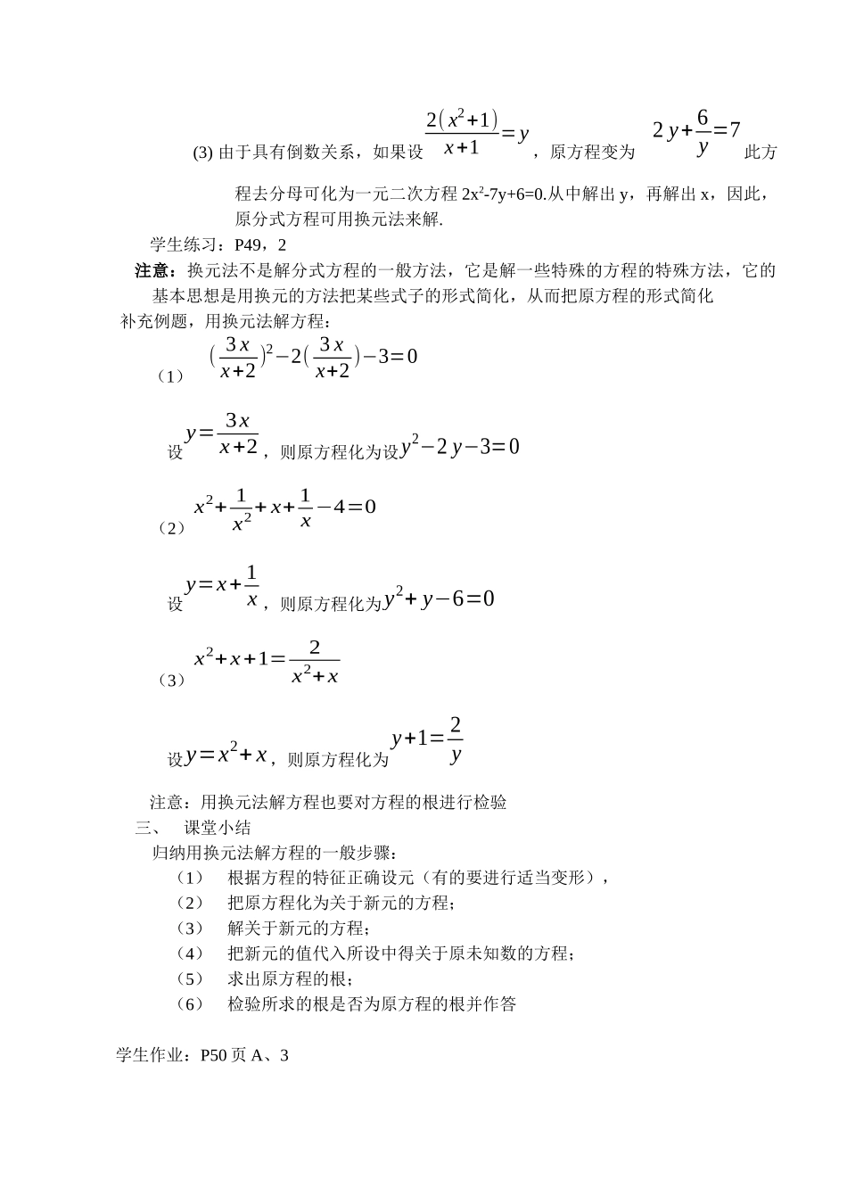 可化为一元二次方程的分式方程（2）_第2页