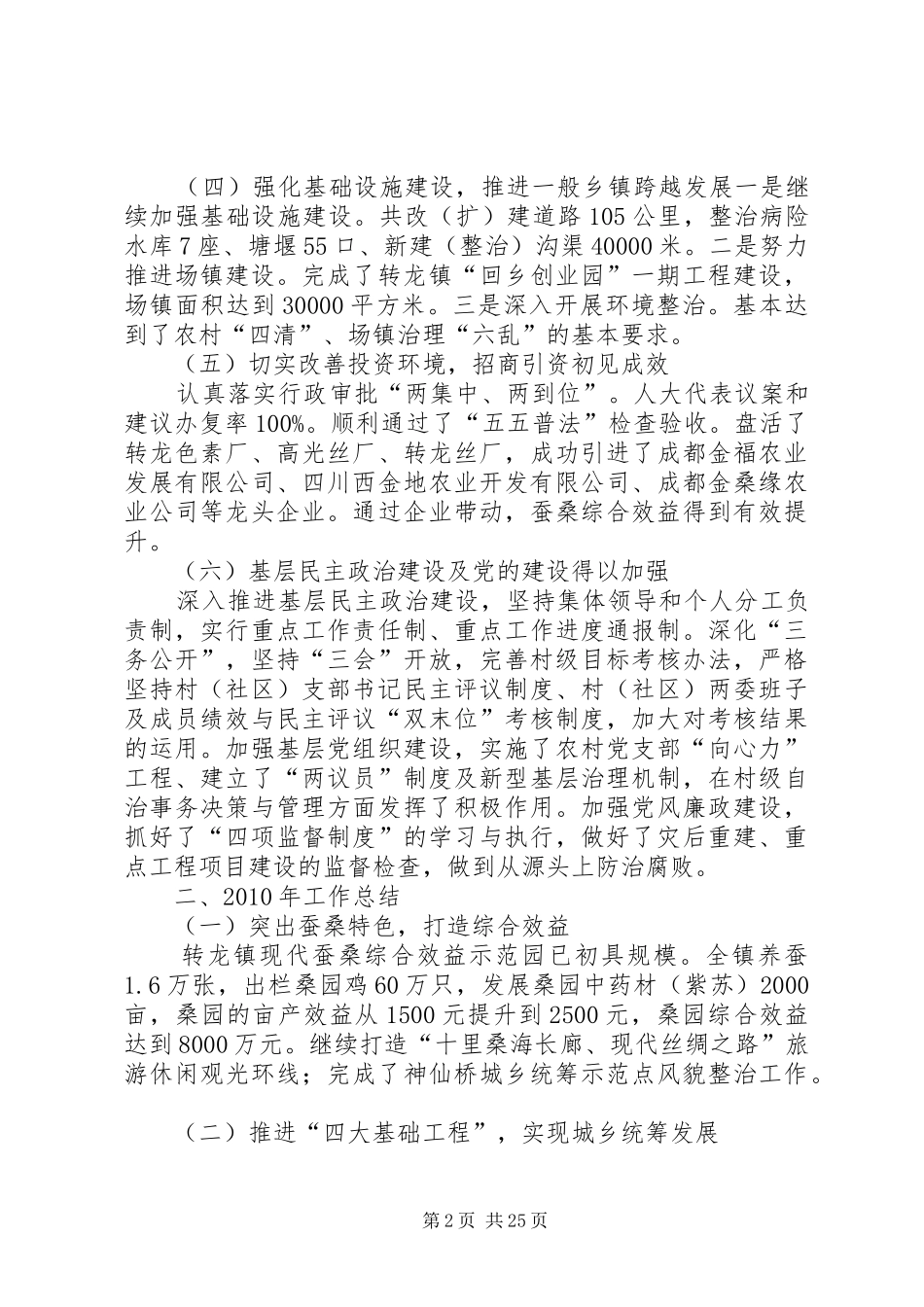 十一五总结及十二五规划_第2页