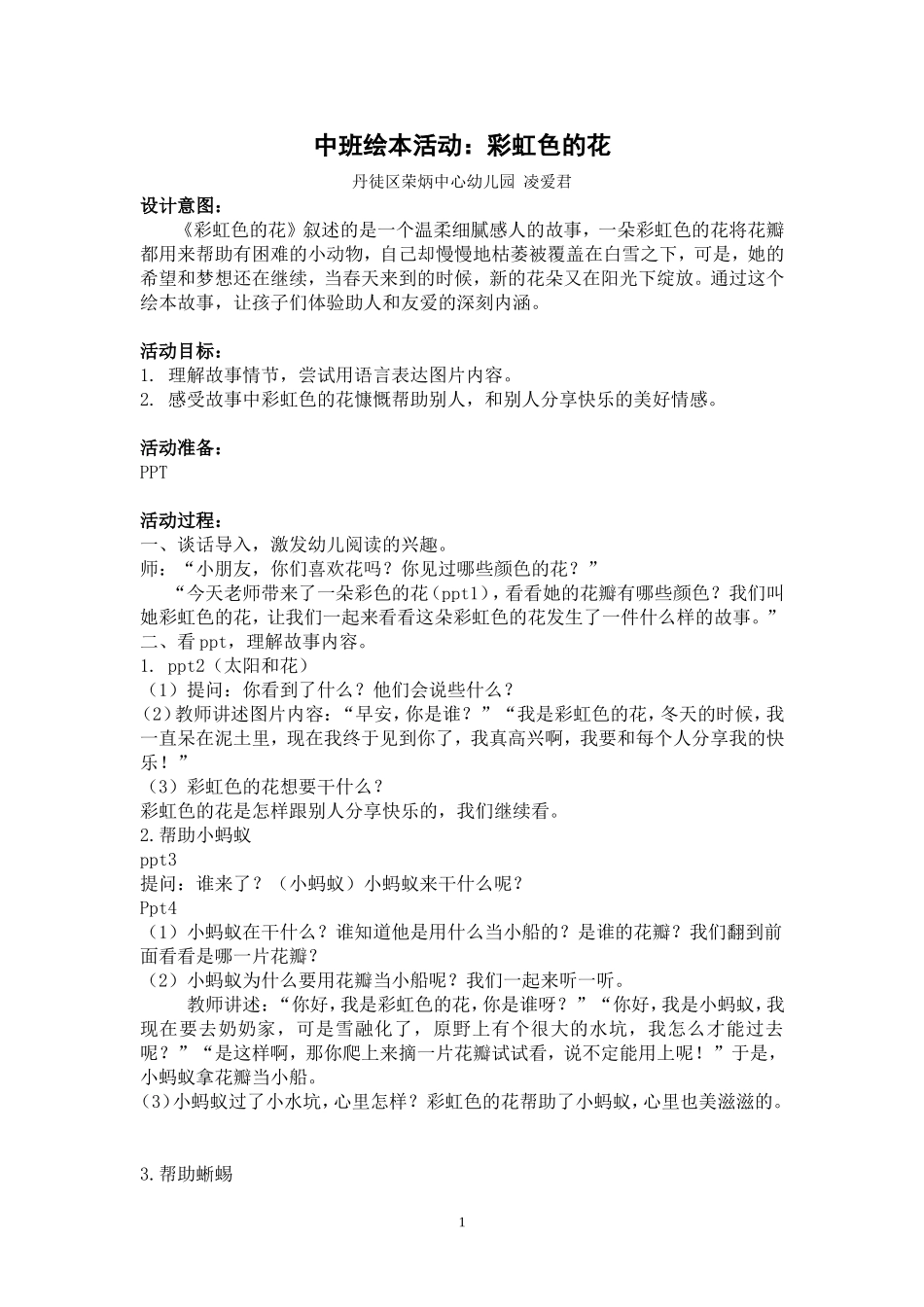 中班绘本彩虹色的花_第1页