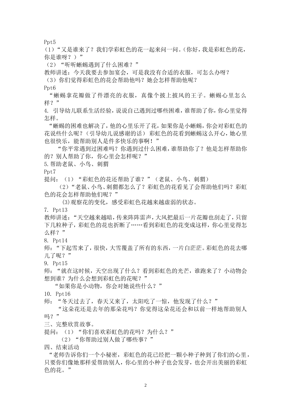 中班绘本彩虹色的花_第2页