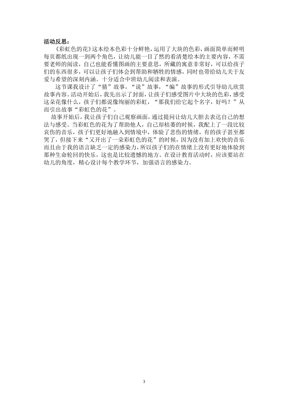 中班绘本彩虹色的花_第3页