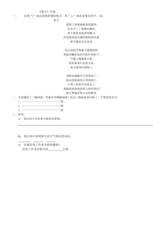 《秋天》学案