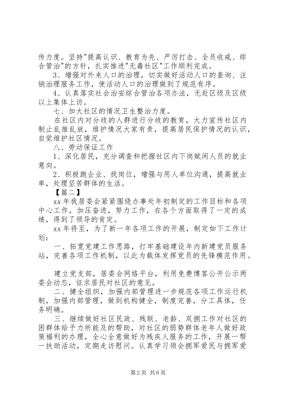XX年社区居委会工作计划_第2页