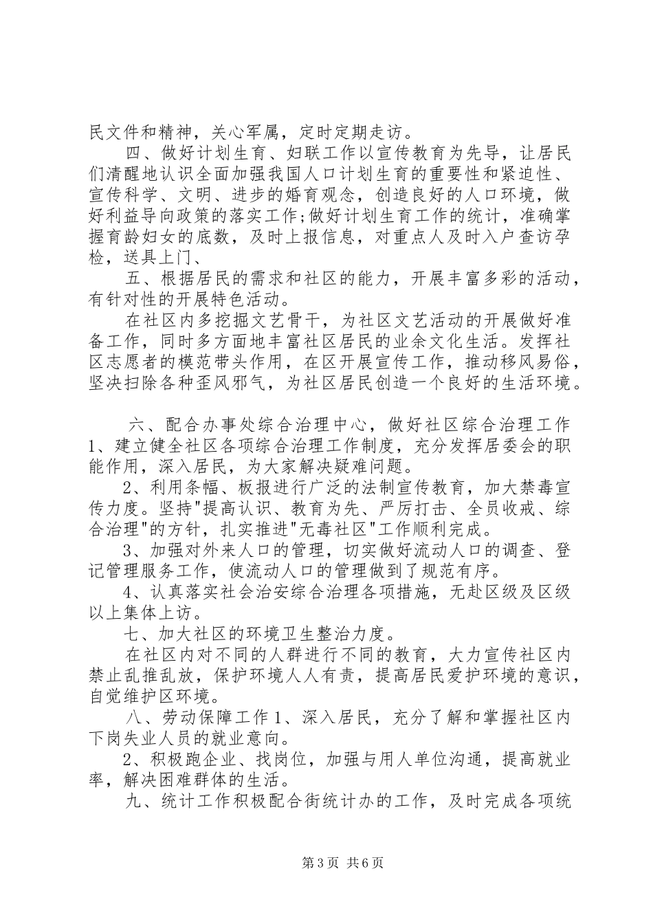 XX年社区居委会工作计划_第3页