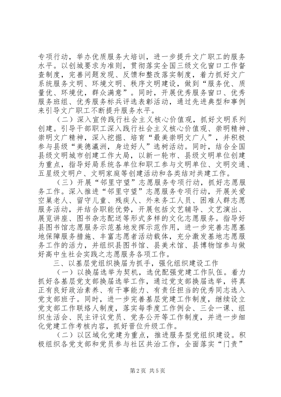 XX年局党委党建工作计划_第2页