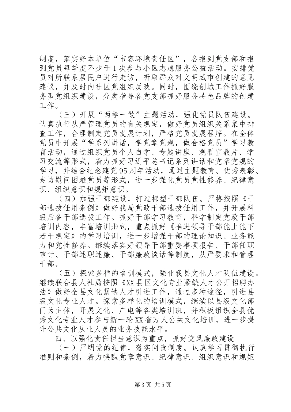 XX年局党委党建工作计划_第3页