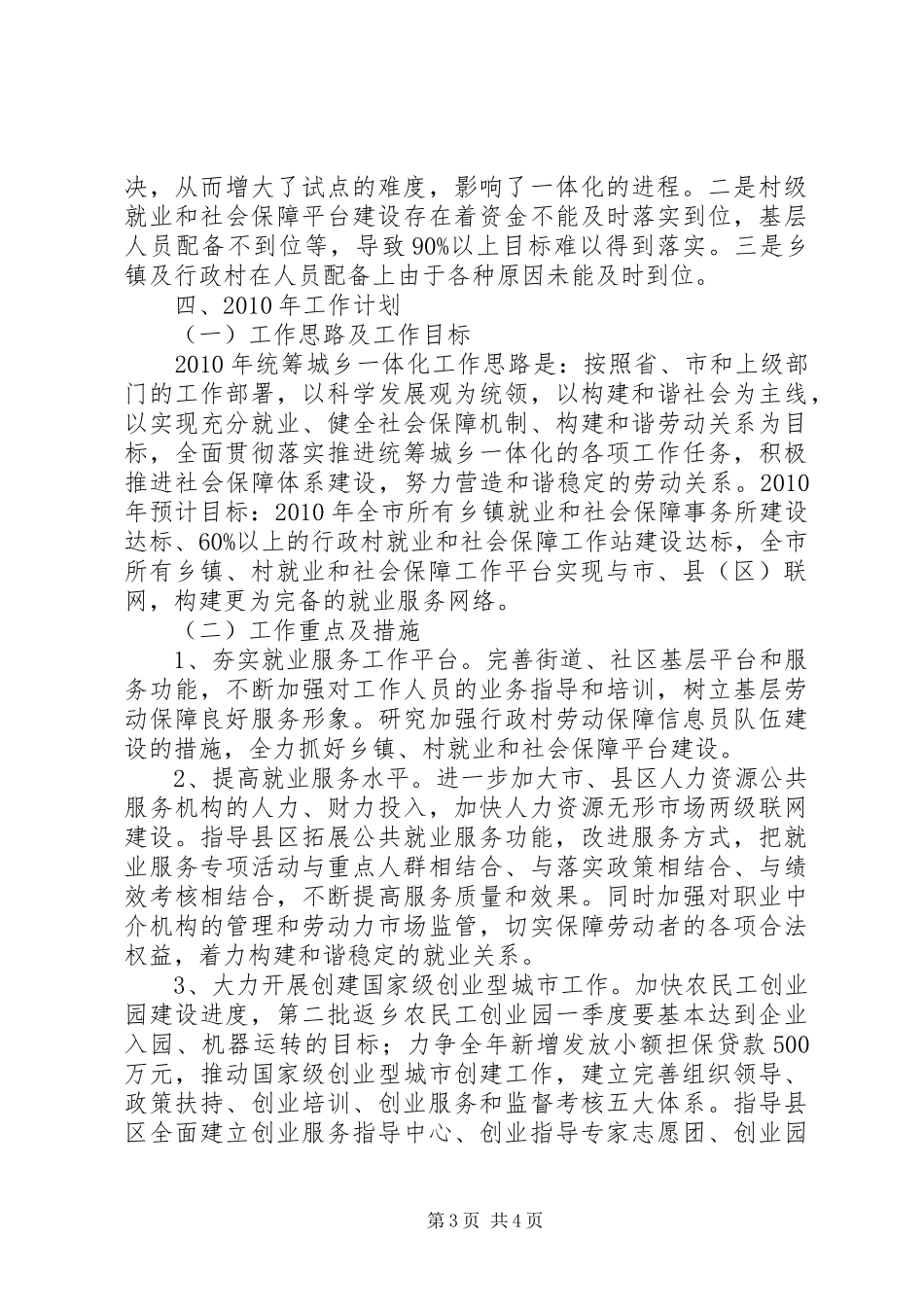 劳动局工作总结及工作计划_第3页