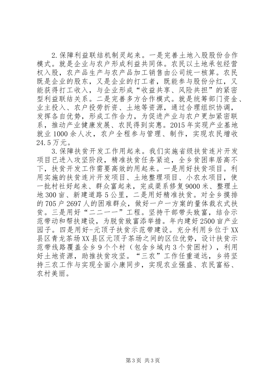 XX年三农工作计划_第3页