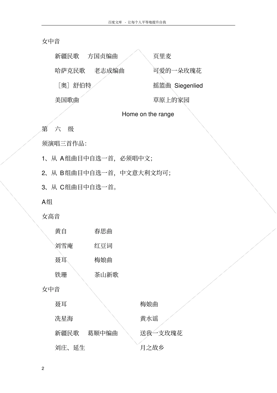 中央音乐学院考级曲目_第2页