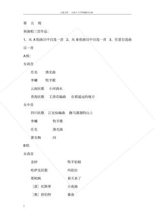 中央音乐学院考级曲目