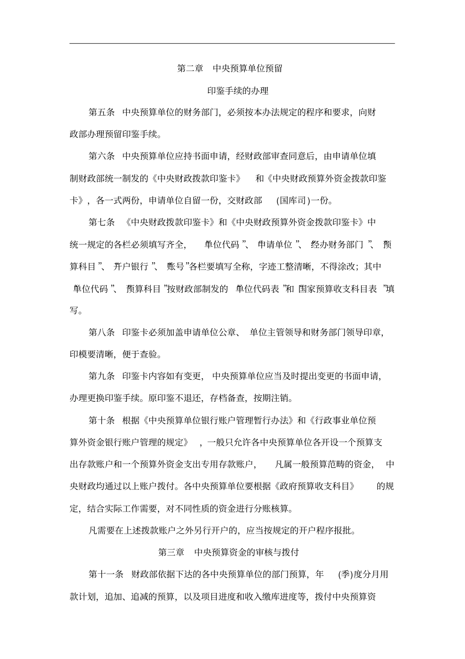 中央预算资金拨付管理条例_第2页