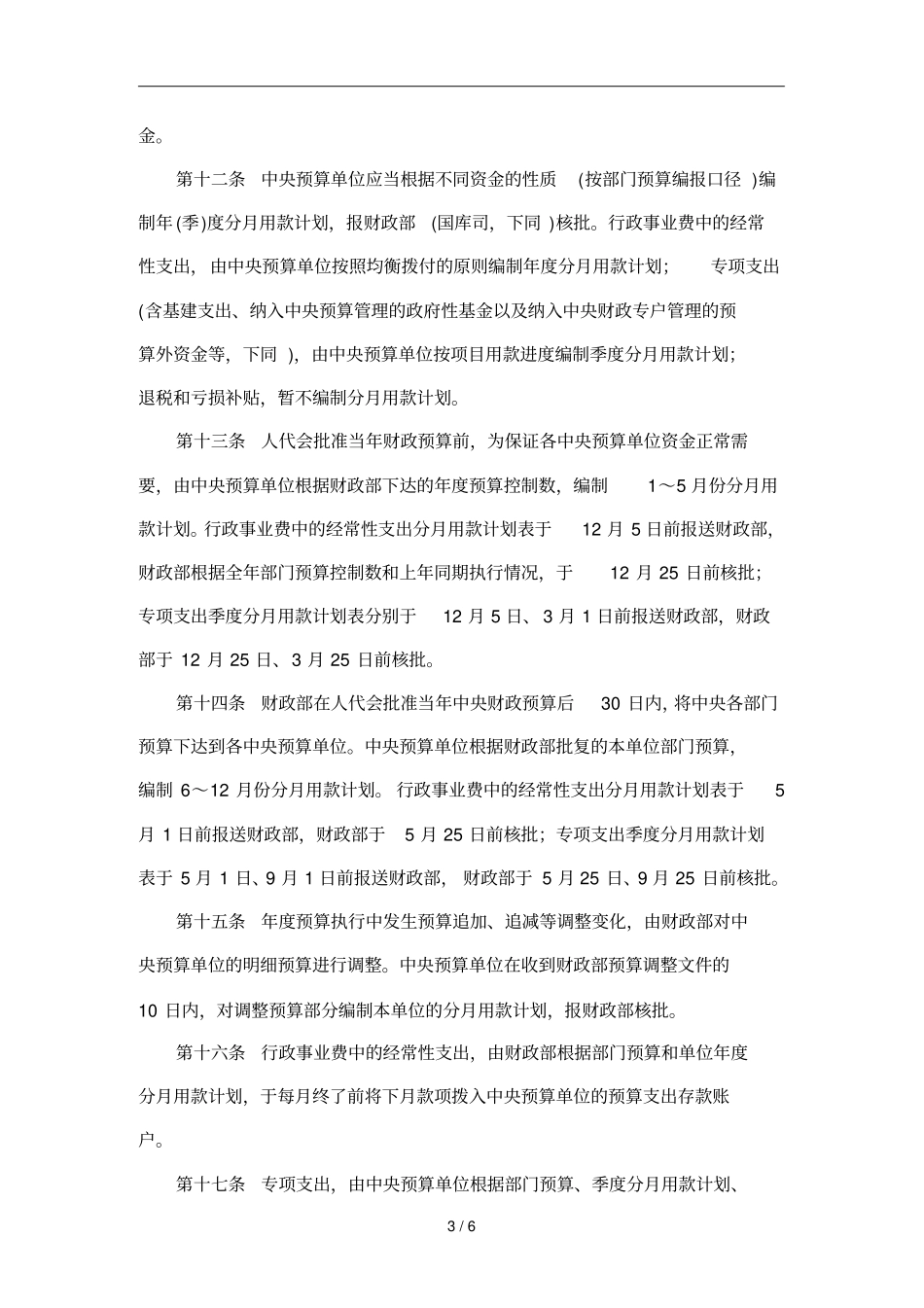 中央预算资金拨付管理条例_第3页