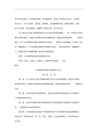 中央预算资金拨付管理条例
