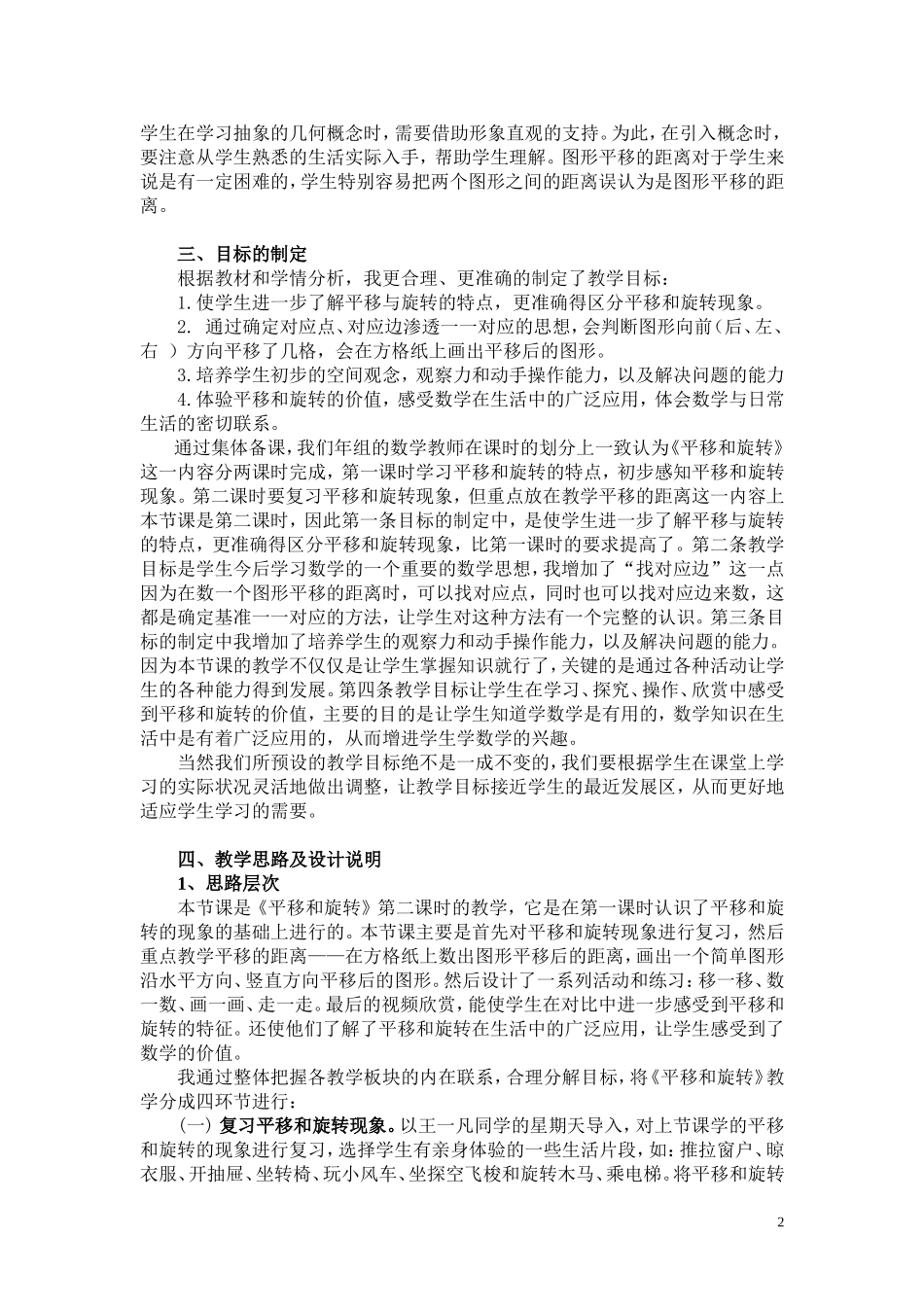 平移和旋转课例设计_第2页