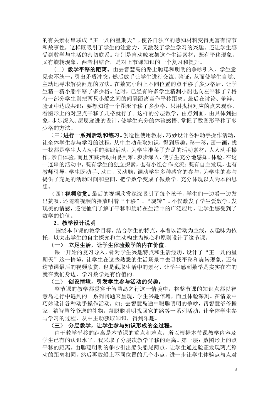 平移和旋转课例设计_第3页