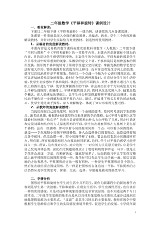 平移和旋转课例设计