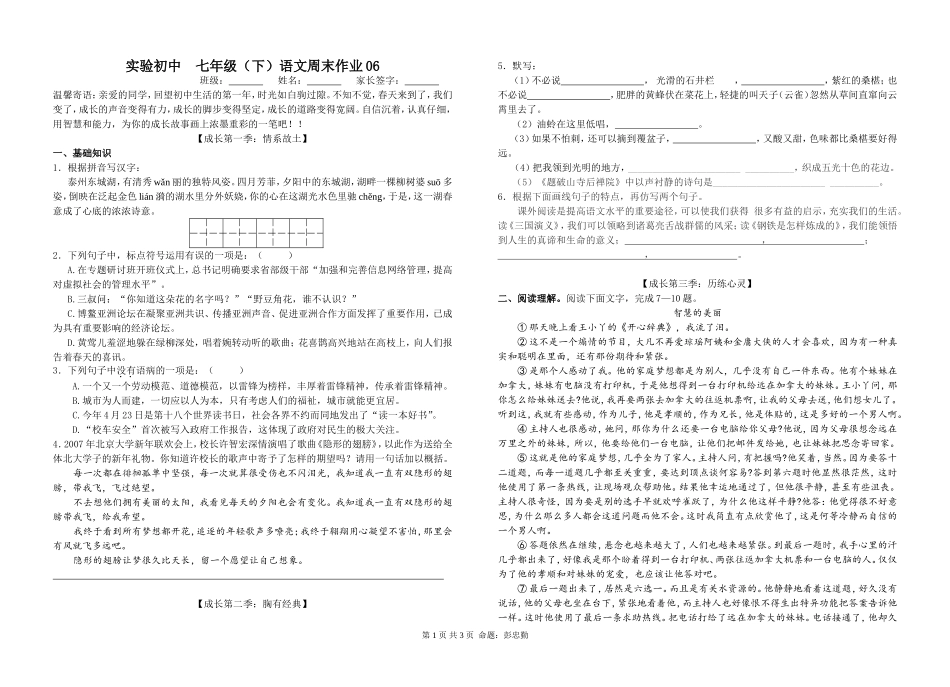 7（下）语文周末作业6含答案_第1页
