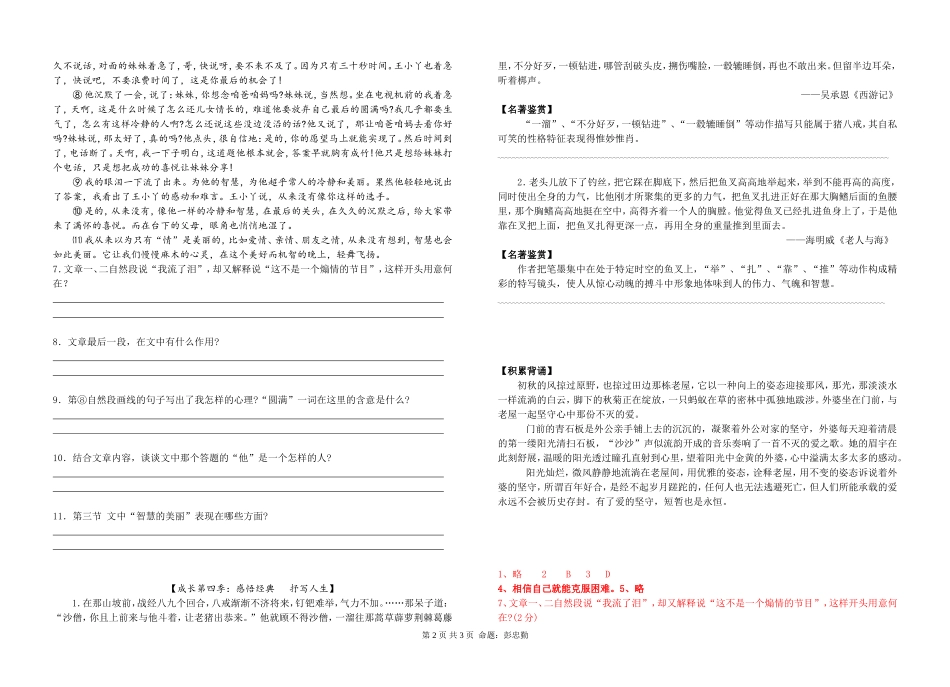 7（下）语文周末作业6含答案_第2页