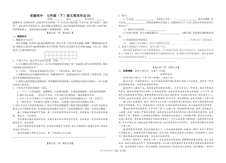 7（下）语文周末作业6含答案