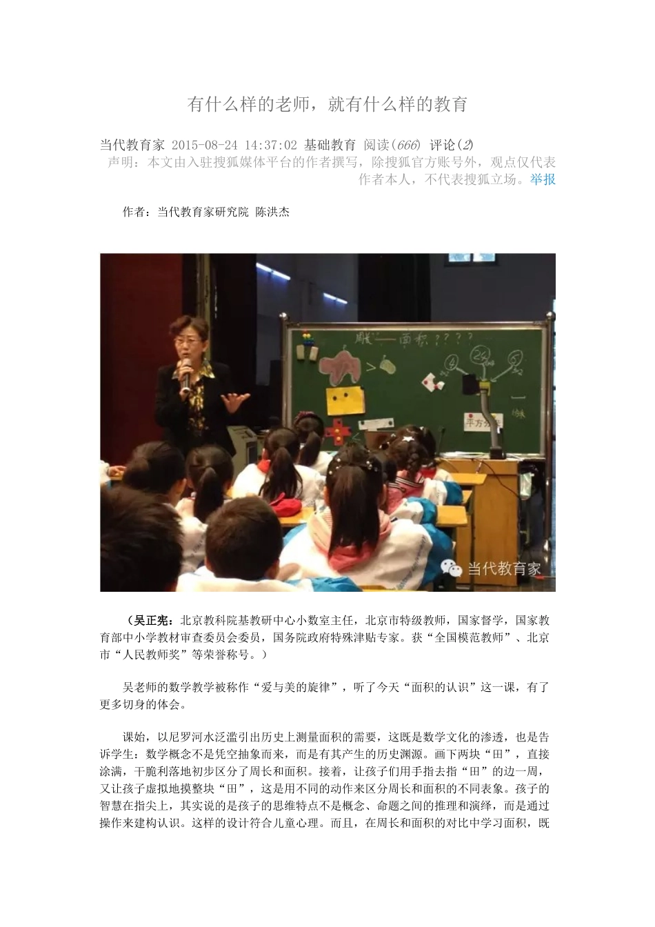 有什么样的老师_第1页