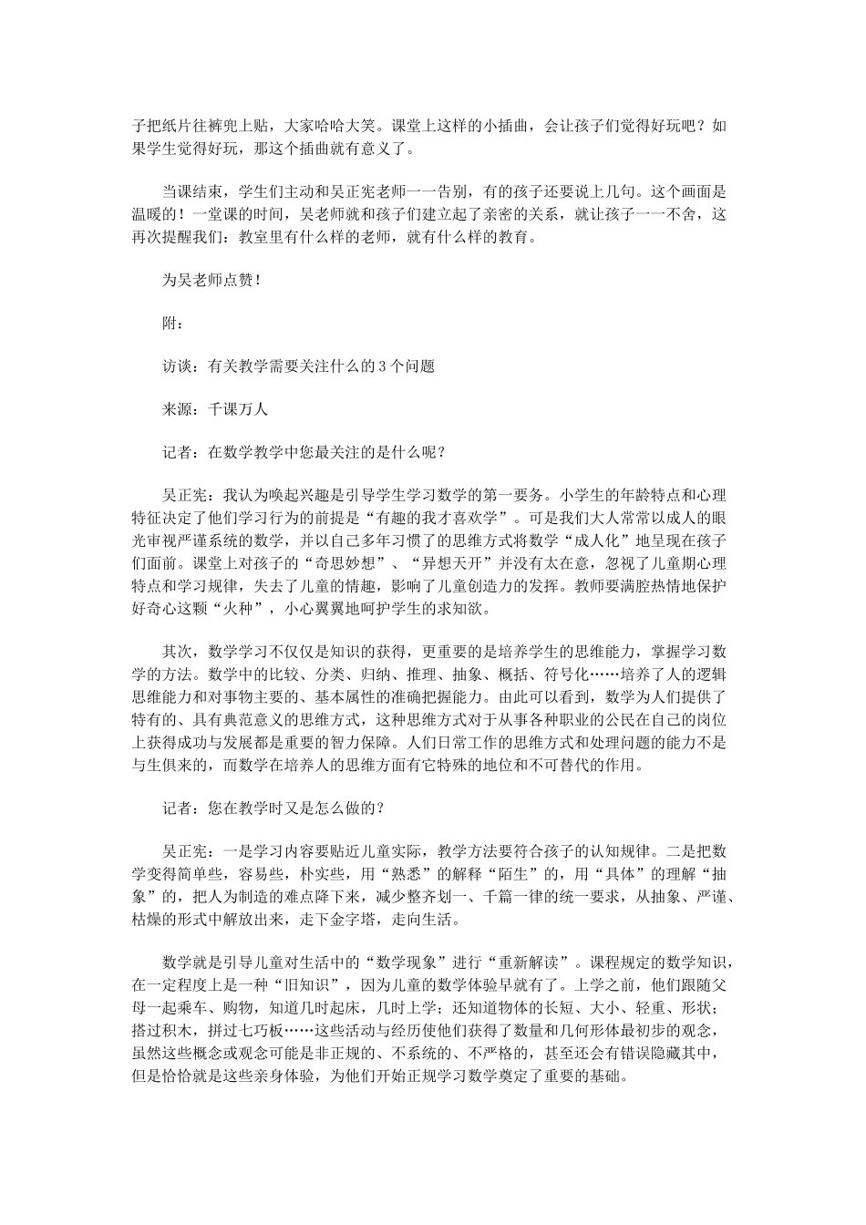 有什么样的老师_第3页