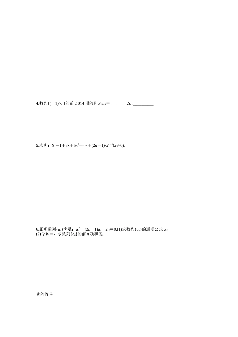 数列的通项与求和_第2页