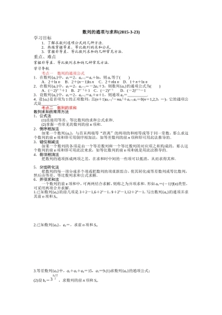 数列的通项与求和