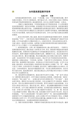 如何提高课堂教学效率