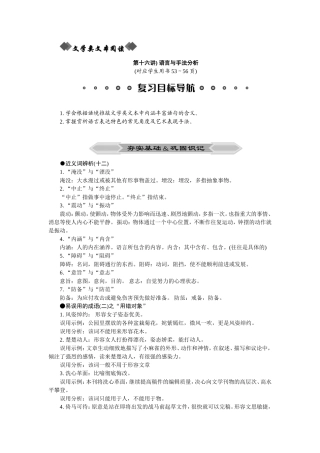 文学类文本阅读之语言与手法分析
