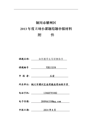 柳体书教学研究实施方案