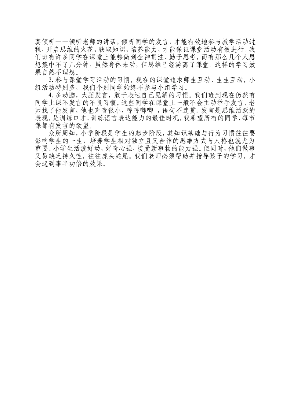 关于小学语文学习方法的探讨_第2页