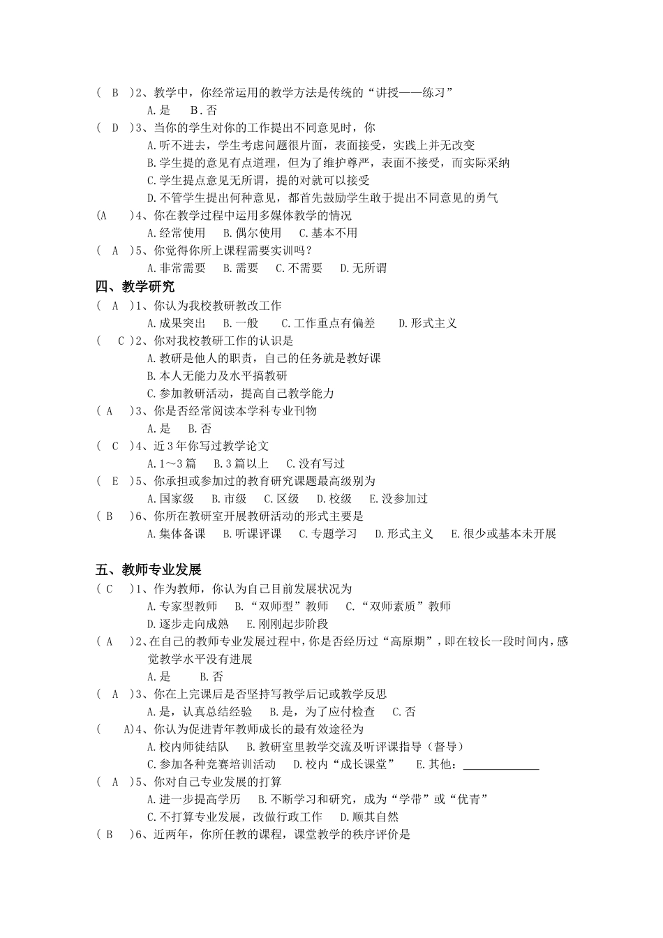 教师教育教学调查问卷-教师_第2页
