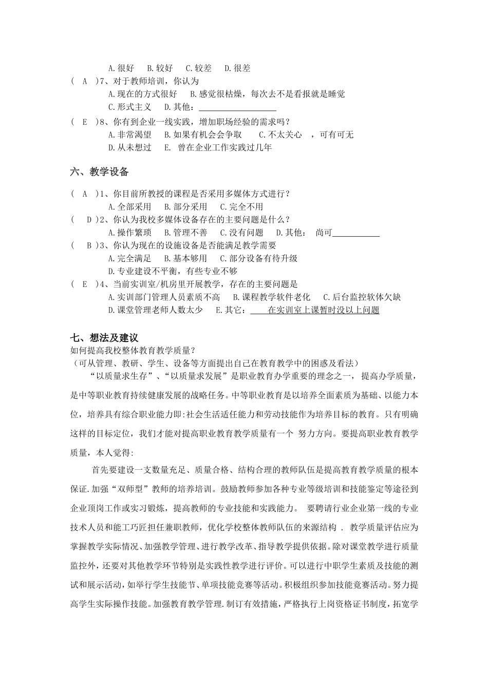 教师教育教学调查问卷-教师_第3页
