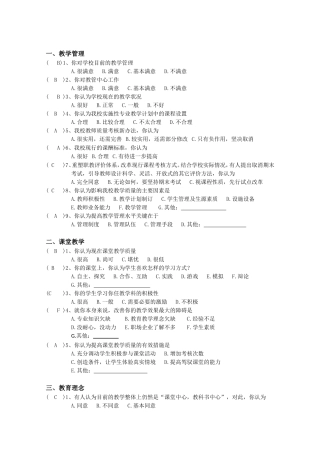 教师教育教学调查问卷-教师