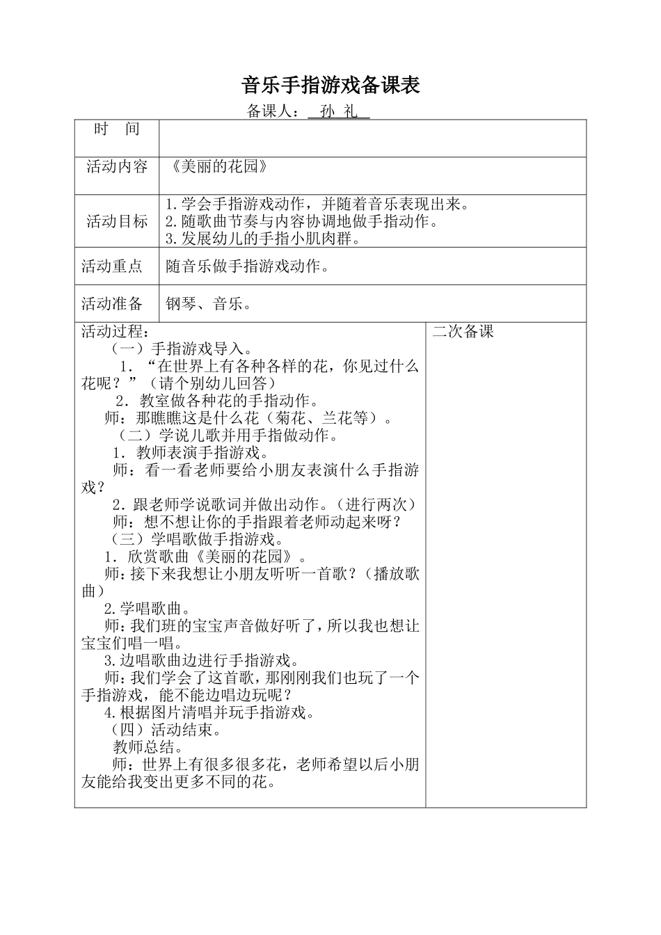 《美丽的花园》教案_第1页
