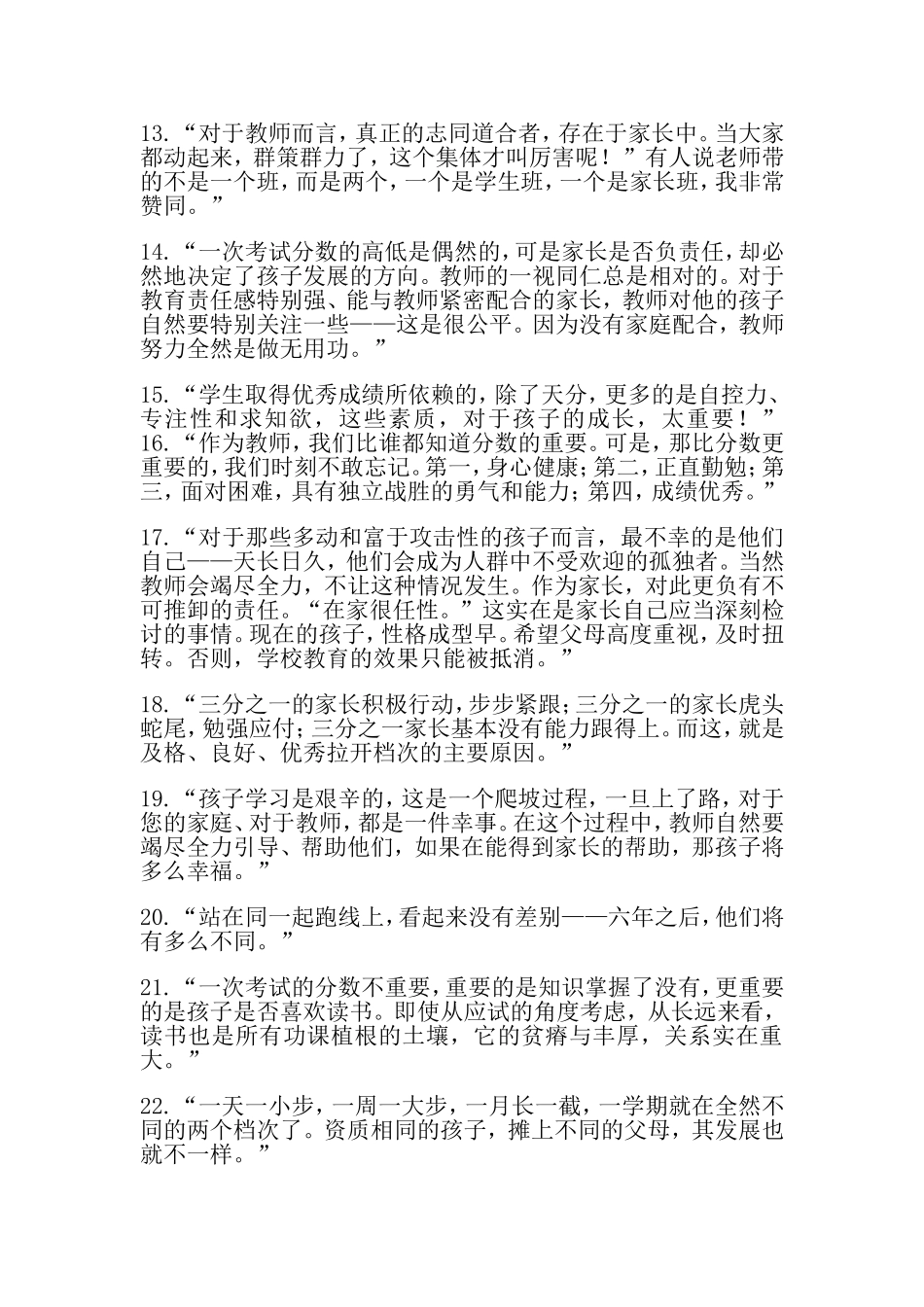 全国著名优秀班主任刘利梅老师写给家长的话_第2页