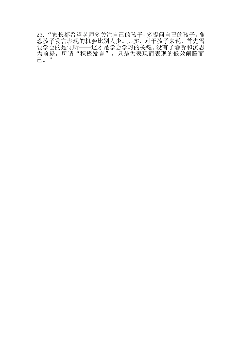 全国著名优秀班主任刘利梅老师写给家长的话_第3页