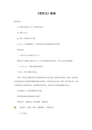《变形记》教案