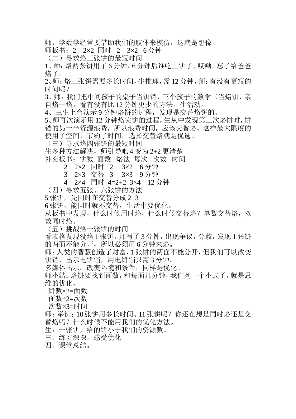 烙饼问题教学设计_第2页