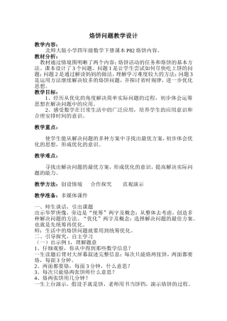 烙饼问题教学设计