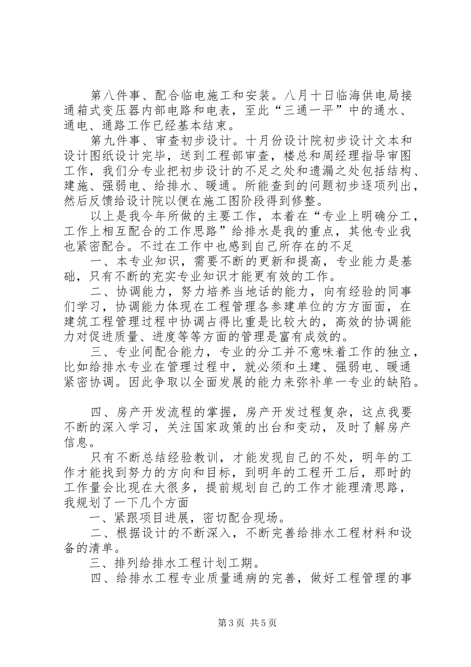 XX年终城市规划部门个人总结范文_第3页