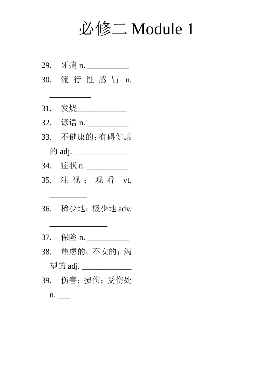 必修二ModuleOne_第2页