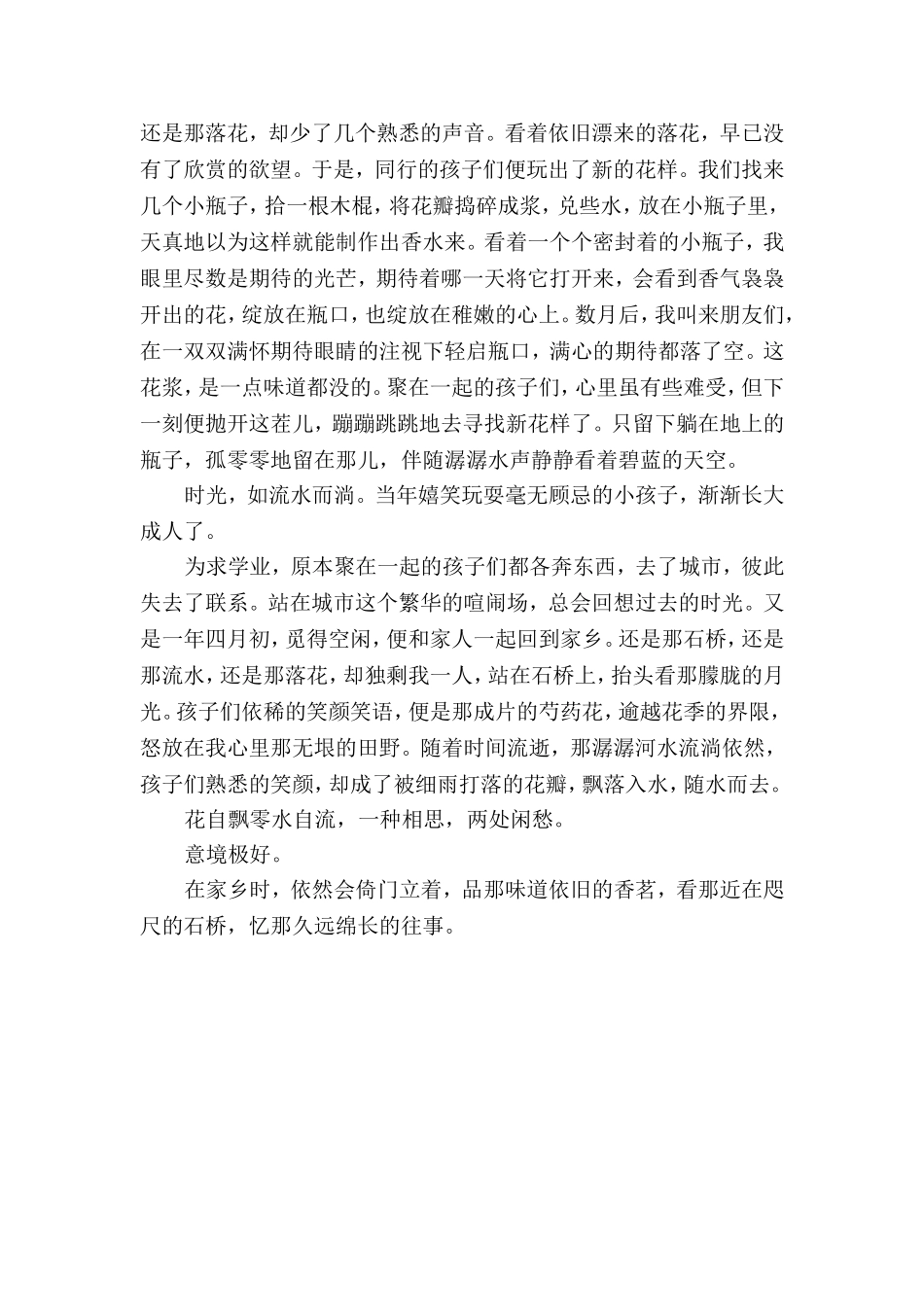 作文【流年记】曾子悦_第2页