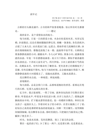 作文【流年记】曾子悦