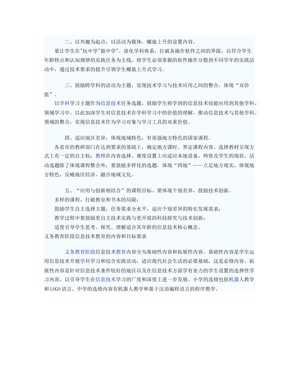 义务教育阶段信息技术内容设置和选择原则_第2页